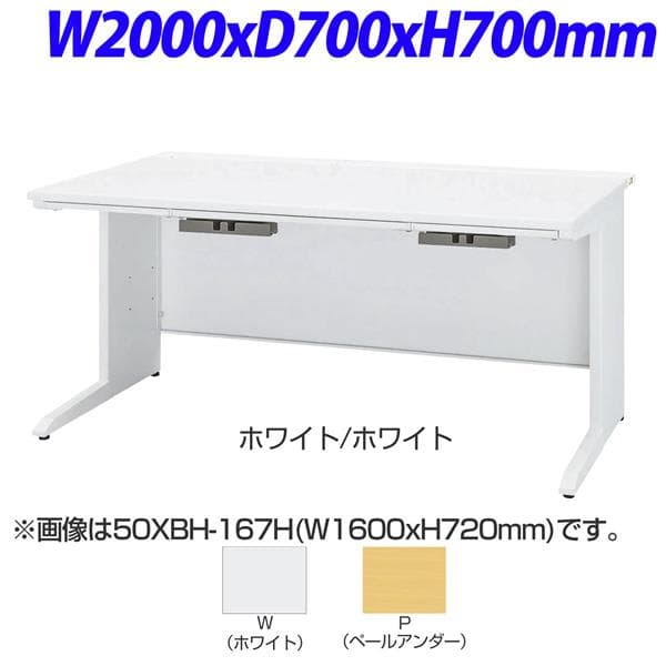 TOYOSTEEL 50Xシリーズ 平デスク A袖 センター引出し付 W2000×D700×H700mm 50XBL-207H