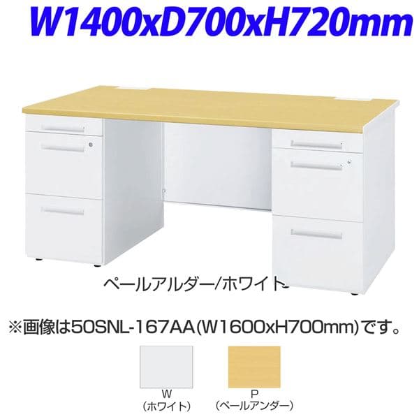 TOYOSTEEL 50Sシリーズ 両袖デスク センター引出なし W1400×D700×H720mm 50SNH-147AA