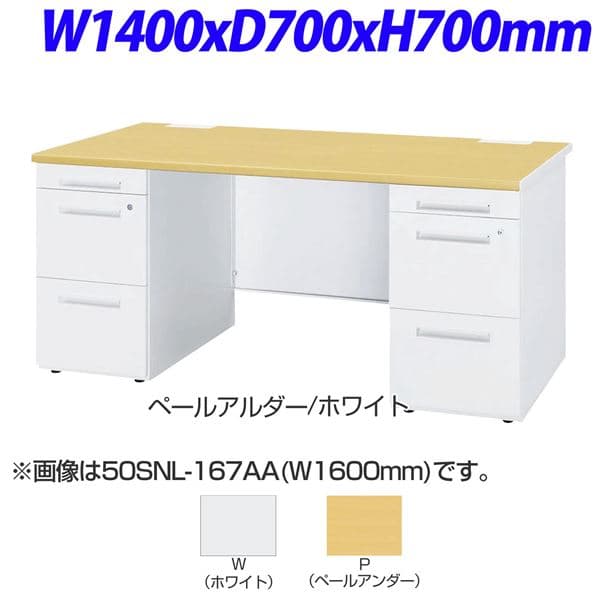 TOYOSTEEL 50Sシリーズ 両袖デスク センター引出なし W1400×D700×H700mm 50SNL-147AA