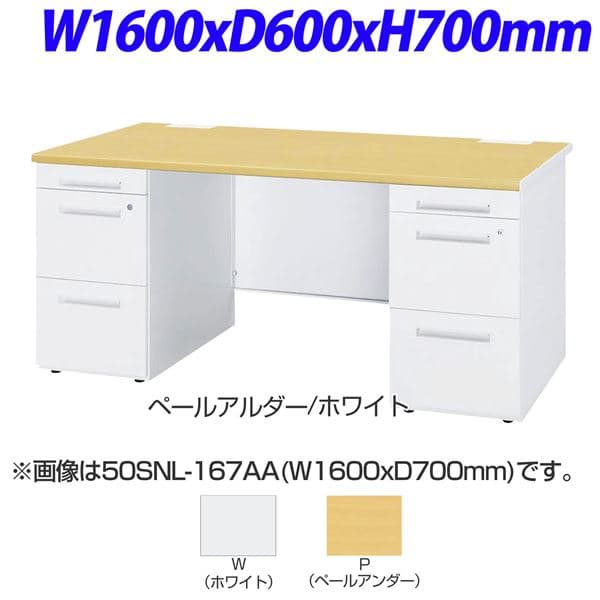 TOYOSTEEL 50Sシリーズ 両袖デスク センター引出なし W1600×D600×H700mm 50SNL-166AA
