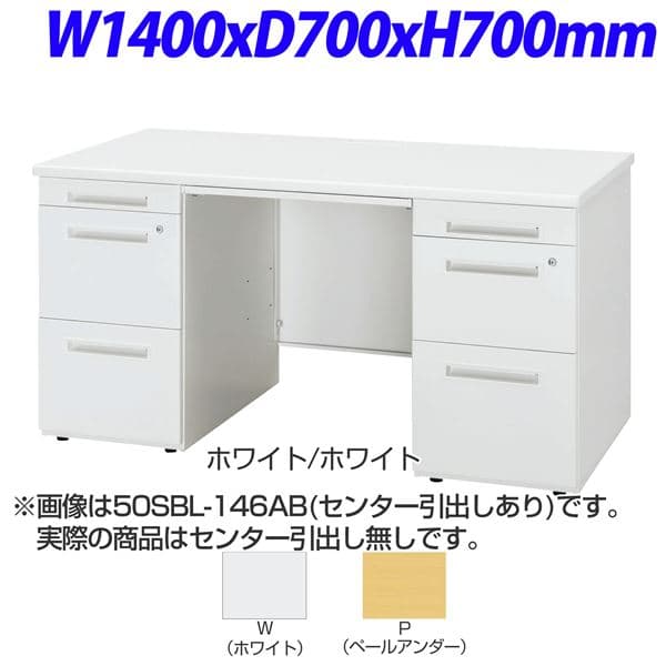 TOYOSTEEL 50Sシリーズ 両袖デスク センター引出なし W1400×D700×H700mm 50SNL-147AB