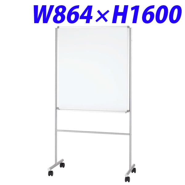 【受注生産品】ライオン事務器 ミーティングボード W864×D450×H1600mm MB-H2 512-40