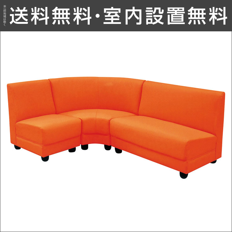 送料無料 設置無料 完成品 輸入品 リビングにも応接室にもシンプルで使いやすいコーナーソファ システムA (4P) オレンジ4P sofa チェア レザー 応接 リビング コーナーソファ