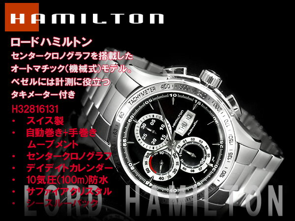 ハミルトン HAMILTON ロードハミルトン HAMILTON H32816131 メンズ 腕時計 ネコポス不可【あす楽】