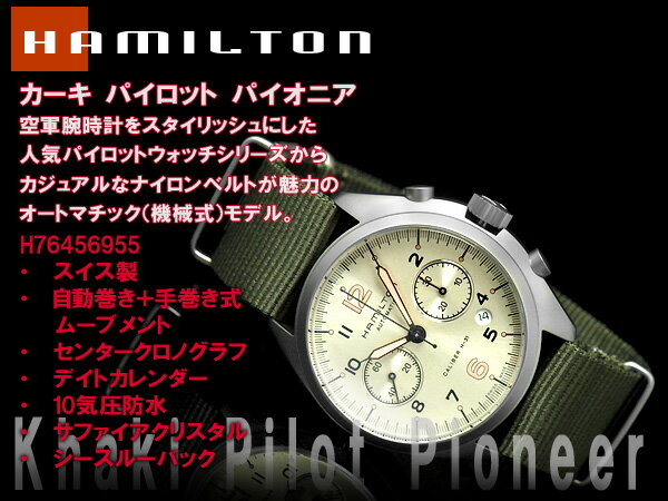 正規商品 ハミルトン HAMILTON カーキ パイロット パイオニア オートクロノ H76456955 腕時計 ネコポス不可【あす楽】