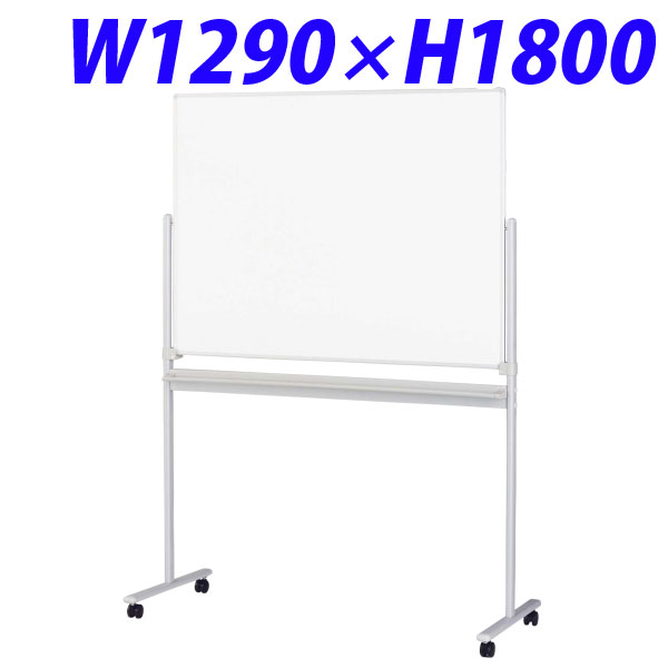 ライオン事務器 ホワイトボード W1290×D560×H1800mm NR-32NB 419-73 【代引不可】