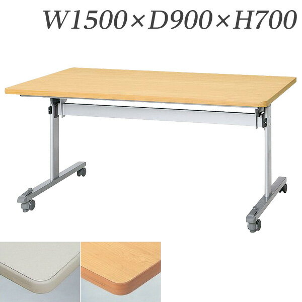 【受注生産品】生興 テーブル STL型対面式スタックテーブル W1500×D900×H700/脚間L1335 STL-1590S【代引不可】