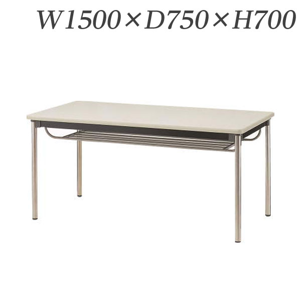 ライオン事務器 ミーティング用テーブル RTタイプ W1500×D750×H700mm ステンレス脚 RT-1575SB 390-74【代引不可】
