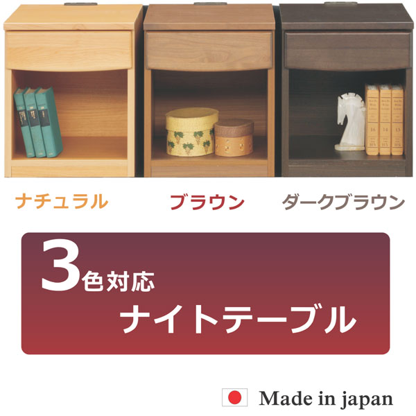 ベッド ナイトテーブル 木製 OPナイトテーブル 日本製 アルダー 幅40cm シンプル 送料無料