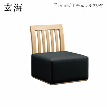 玄海 座椅子 ナチュラルクリヤ 背もたれ格子 肘無し