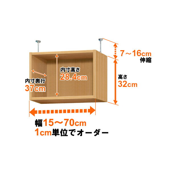 【最大3,500円OFFクーポン!】オーダーマルチラック専用 天井つっぱり上置棚【標準タイプ】奥行40cm×高さ32cm×幅59cm