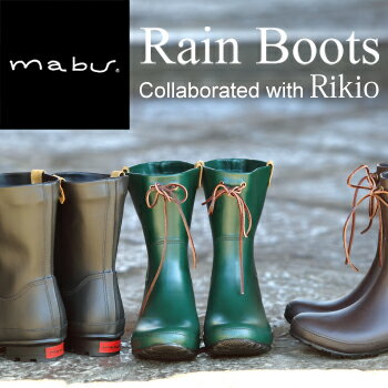 『マブワールド レインブーツ MBU-RRB』送料無料長靴 雨具 美しいラバーブーツ 雪かき時にも マブワールド レインブーツ MBU-RRB