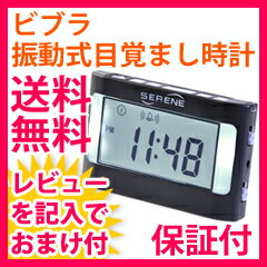 派手 【即出荷】【送料無料・保証付】振動 目覚まし時計 大音量 アラームクロック スヌーズ機能内臓 【ビブラ】の通販
