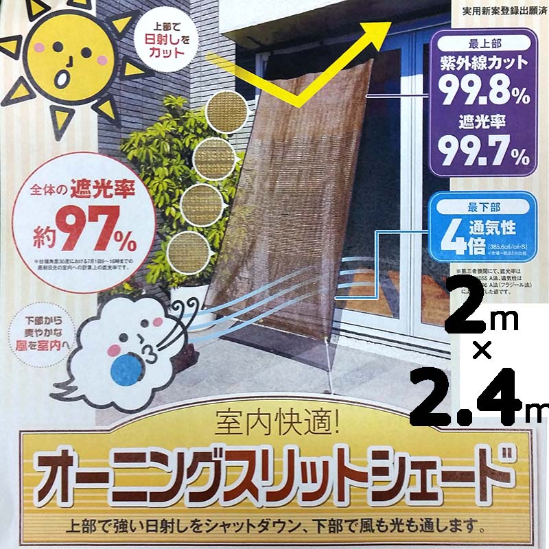 【6枚】 オーニング スリットシェード 4段階 幅2m×縦2.4m ワタナベ工業 金T【代引不可】