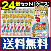 ■送料無料・ケース販売■ ノロキラーS 強力除菌・瞬間消臭 400ml×24個セット(1ケース)