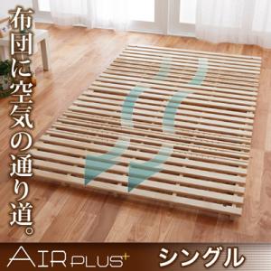 すのこベッド すのこマット 折りたたみ シングル ベッド 二つ折り 木製 エアープラス スノコベッド すのこベット スノコベット 折りたたみベッド 折り畳み カビ防止 湿気対策 通気性 コンパクト 省スペース 耐久性 子供部屋 1人暮し ワンルーム 寝室 夏用