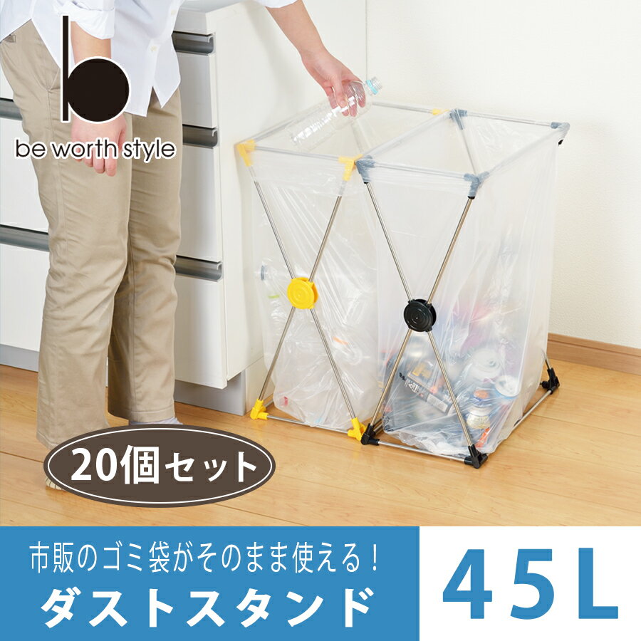 送料無料 ダストスタンド45l 20個セット ダストボックス ゴミ箱 送料無料 ダストスタンド45l 20個セット ダストボックス ゴミ箱