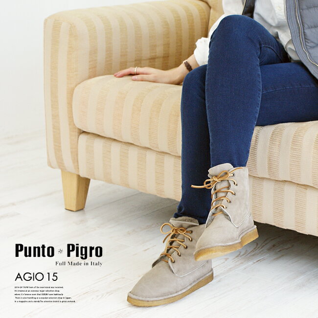 【安心正規】【Punto Pigro by SECCHIARI MICHELE】(プントピグロ バイ セッキアーリミケーレ)#AGIO 15レースアップスウェードレザーブーツ/ショート丈/カジュアルブーツ/punto pigroプントピグロレディース/ハイカット/スニーカーブーツ