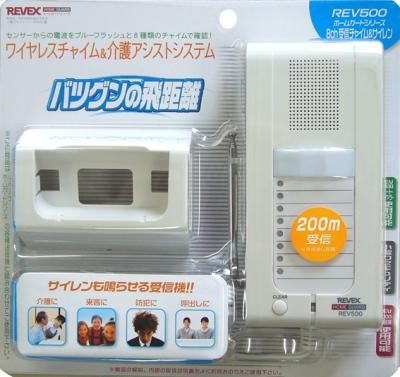 《単品》受信チャイム&サイレン(出力端子付) REV500 【ポイント10倍】
