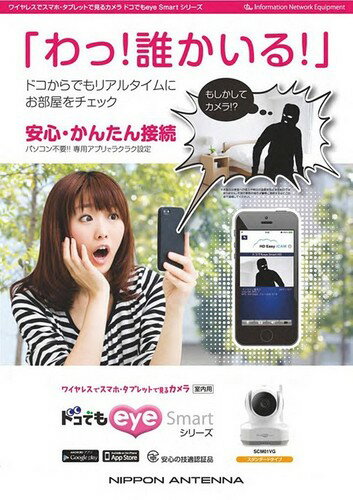 日本アンテナワイヤレスモニター「ドコでもeyeSmart」SCM01VGスマートフォン・タブレットで見るカメラ新着【ポイント10倍】