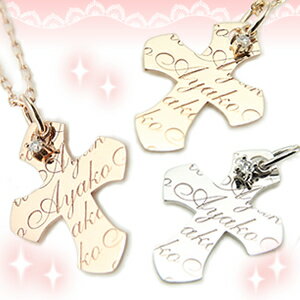 【納期約1ヶ月】Name Order Necklace ネームオーダーネックレス ダイヤ付 10K(10金) クロスネックレス(チェーン40cm)YG/PG/WG【ポイント10倍】