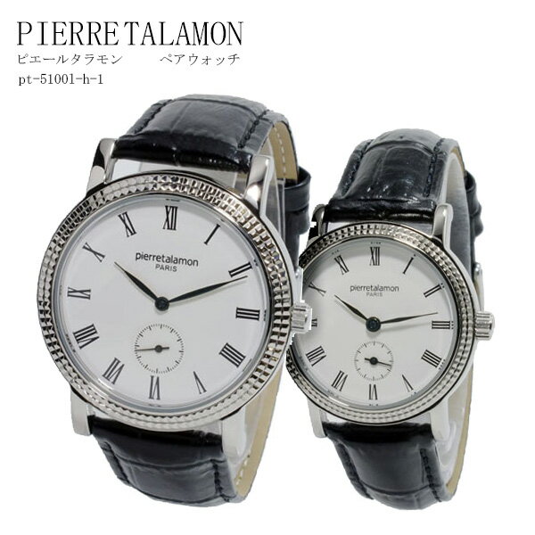 ピエールタラモン PIERRETALAMON ペアウォッチ PT-5100L-1 PT-5100H-1【送料無料】【楽ギフ_包装】