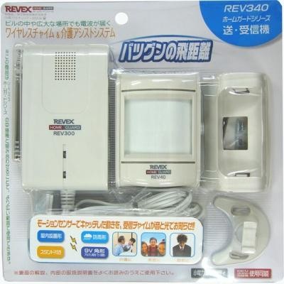 《単品》モーションセンサー&受信チャイム REV340 【送料無料】
