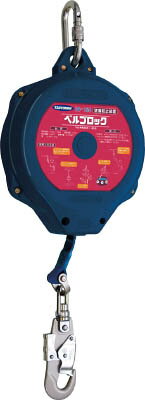 ツヨロン ベルブロック 15m【BB-150-SN】(保護具・安全帯)