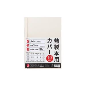 (業務用30セット) アコ・ブランズ 製本カバーA4 3mmアイボリー 10冊 TCW03A4R ×30セット