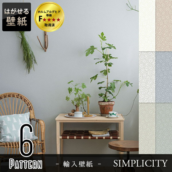 輸入壁紙 スウェーデン製 Eco Wallpaper Simplicity 巾53cm 長さ10 05m 輸入壁紙 スウェーデン製 Eco Wallpaper Simplicity 巾53cm 長さ10 05m