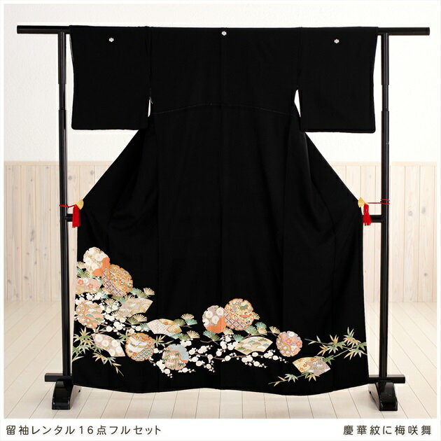【留袖 レンタル】【黒留袖 レンタル】(レンタル留袖)慶華紋に梅咲舞 ts066 【留袖 フルセット】【レンタル 黒留袖】【留め袖】【結婚式】【貸衣装】【女性和服】【母親】留袖レンタル★新品足袋プレゼント★【往復送料無料】【fy16REN07】