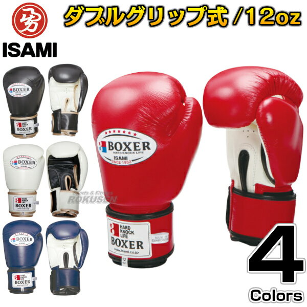 【ISAMI・イサミ】BOXERボクシンググローブ マジックテープ式 TBX-112(BX112) 12オンス 12oz ボクシンググラブ