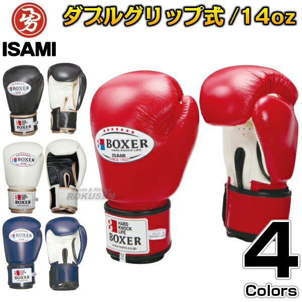 【ISAMI・イサミ】BOXERボクシンググローブ マジックテープ式 TBX-114(BX114) 14オンス 14oz ボクシンググラブ
