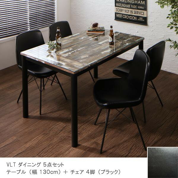 ダイニングテーブルセット 5点セット ガラステーブル幅130cm チェア4脚 ブラック ヴィンテージ ワイルド天板は古木を組み合わせたようなブロック調パネル北欧 モダン おしゃれシンプル カッコいい ダイニング