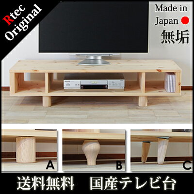 【送料無料/日本製/無垢材】 moco TV Board 120 モコ テレビボード パイン材 テレビ台 ローボード TV台 TVボード AVラック 無垢 日本製 木製 北欧 完成品 大川家具 30インチ 40インチ