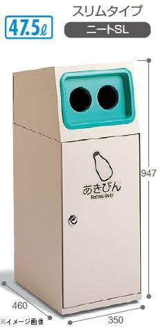 値下げ テラモト 屑入 ニートSL もえるゴミ用 屑入47.5リットル DS1861116