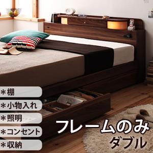 収納ベッド 照明・コンセント付き 【Comfa】 コンファ 引き出し付き 【フレームのみ】ダブル 【受注発注】532P26Feb16