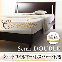 すのこベッド マットレス セミダブルデザインパネルすのこベッド【Carameliser】キャラメリーゼ【ポケットコイルマットレス:ハード付き】セミダブル【受注発注】532P26Feb16