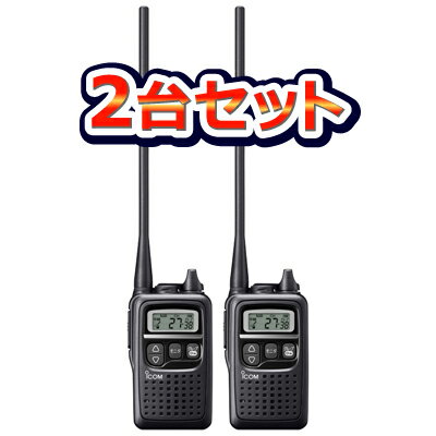【送料無料】無線機《IC-4300L×2》無線機2台セット(アイコム/特定小電力トランシーバー)通話距離重視のロングアンテナタイプ!免許・資格不要の特定小電力無線機を2台セットで!(IC4300L)