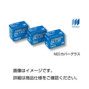 【全国送料無料】NEOカバーグラス 24×50(1000枚)【ポイントアップ中】