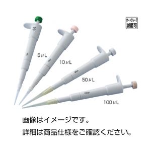 【全国送料無料】(まとめ)マイクロピペット/容量固定ピペット 【容量10μL】 コンパクトサイズ S67826 【×5セット】【ポイントアップ中】