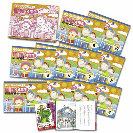 【送料無料】 ポイント10倍 七田式教材(しちだ) 小学生プリント4年生 国語