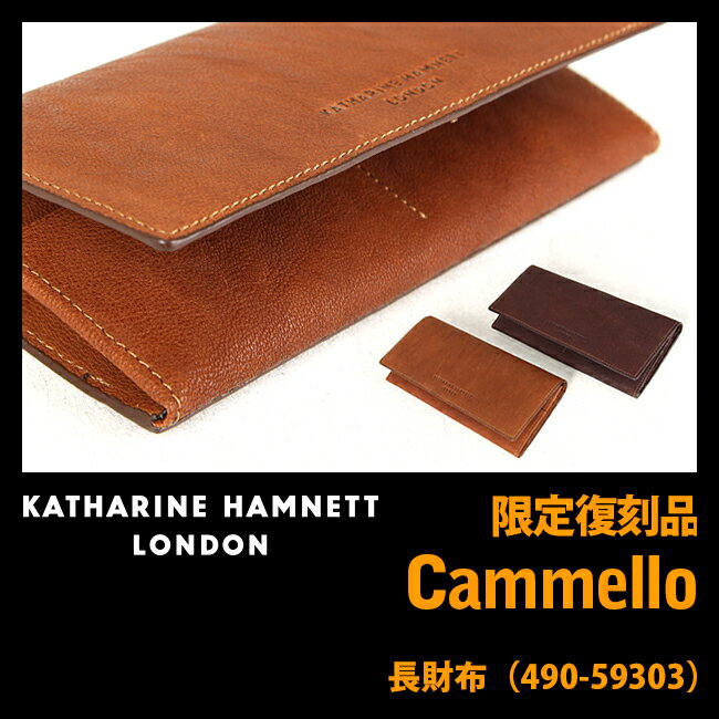 高い評判 キャサリンハムネット キャメロ 長財布 ラクダ革 キャメル チョコ KATHARINE HAMNETT 490-59303