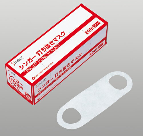 シンガー打ち抜きマスク 1PLY【200枚×20箱】《宇都宮製作所正規代理店》