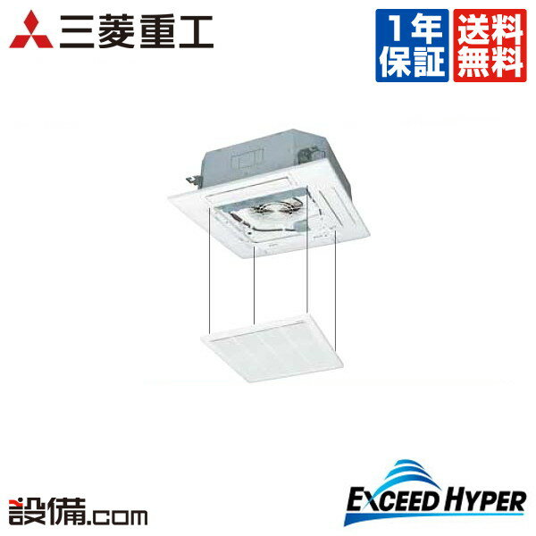 【今月限定/ポイント2倍】FDTZ405H5S-raku三菱重工 業務用エアコン エクシードハイパー天井カセット4方向 ラクリーナパネル 1.5馬力 シングル超省エネ 三相200V ワイヤードFDTZ405H5S-rakuが激安