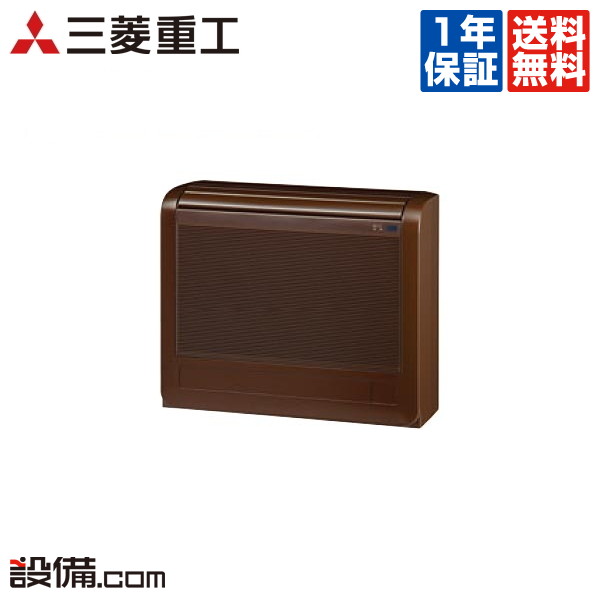 【今月限定/ポイント2倍】SRF50N2-B三菱重工 ハウジングエアコン床置形 システムマルチ 室内ユニット16畳程度 単相200V ワイヤレス SRF50N2-Bが激安