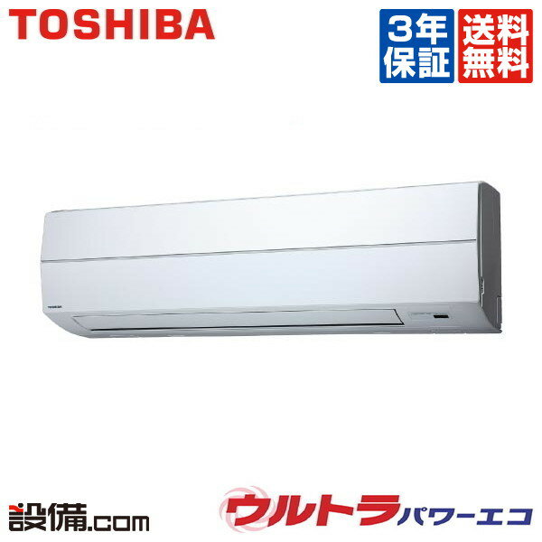 【今月限定/ポイント2倍】RKXA08011JM東芝 業務用エアコンウルトラパワーエコ壁掛形 3馬力 シングル超省エネ 単相200V ワイヤードRKXA08011JMが激安