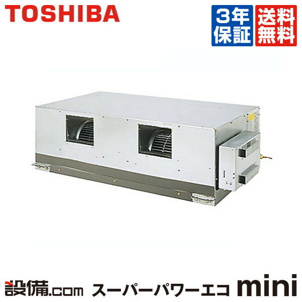 【今月限定/ポイント2倍】ADEA14057M東芝 業務用エアコン スーパーパワーエコmini天井埋込ダクト 5馬力 シングル標準省エネ 三相200V ワイヤードADEA14057Mが激安