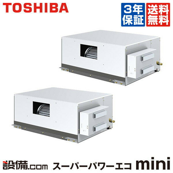 【今月限定/ポイント2倍】ADEB11257M東芝 業務用エアコン スーパーパワーエコmini天井埋込ダクト 4馬力 同時ツイン標準省エネ 三相200V ワイヤードADEB11257Mが激安