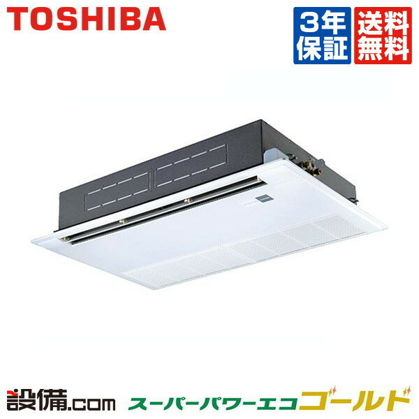 【今月限定/ポイント2倍】ASSA08056JX東芝 業務用エアコン スーパーパワーエコゴールド天井カセット1方向 3馬力 シングル標準省エネ 単相200V ワイヤレスASSA08056JXが激安